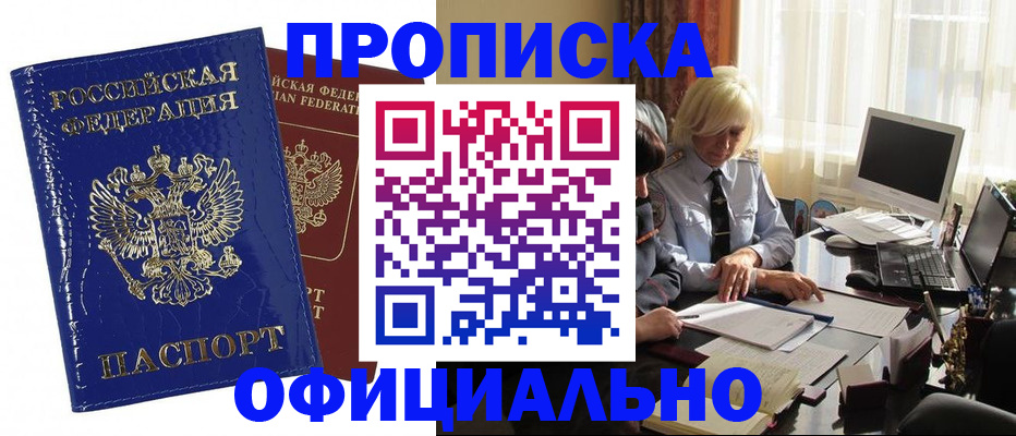 прописка 2025 в Артёме