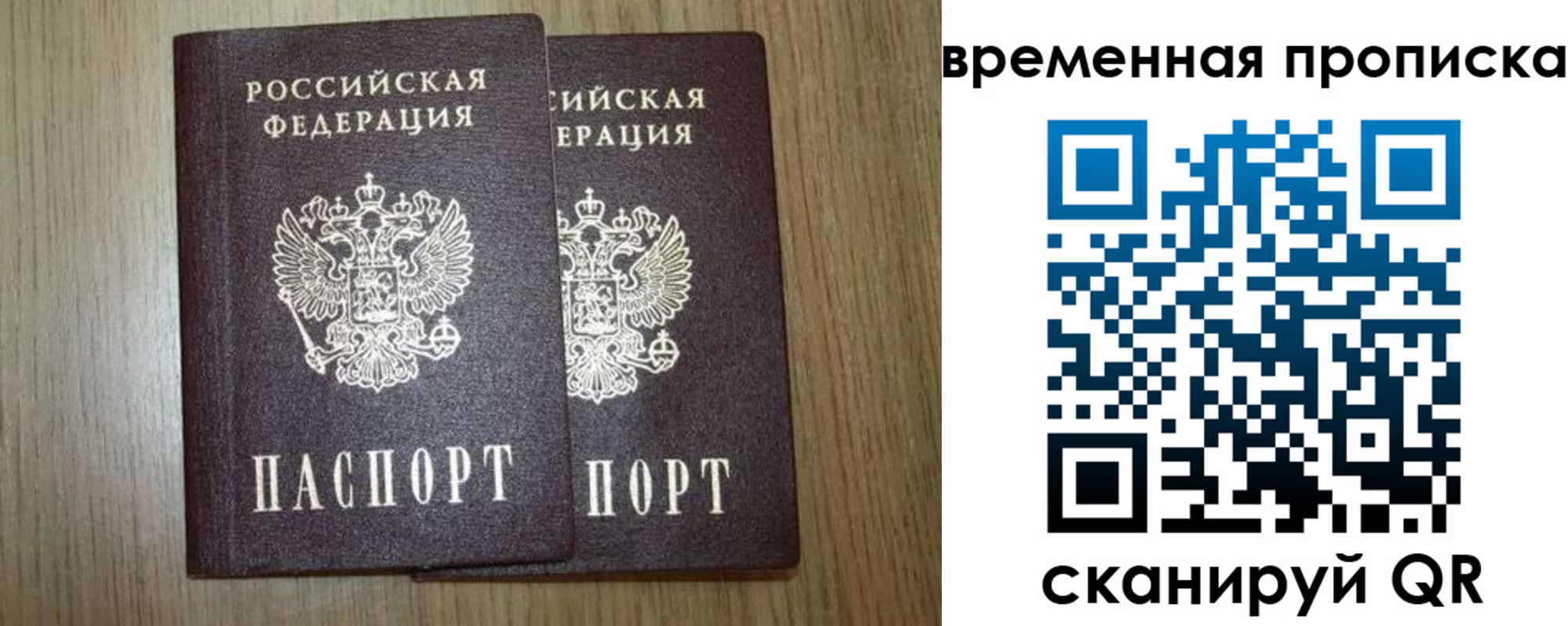 прописка законно в Артёме