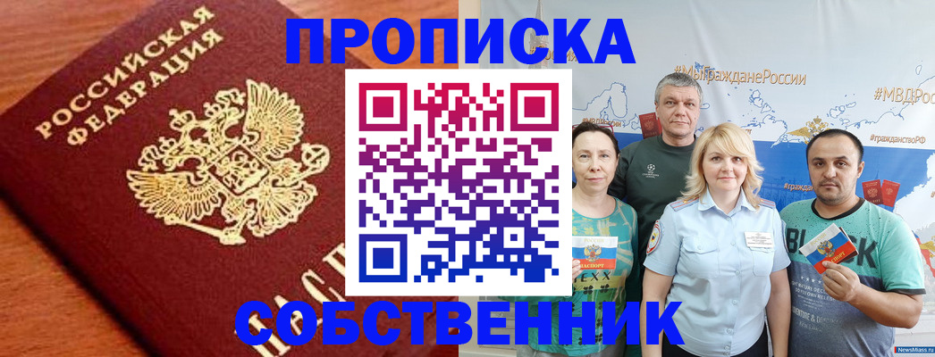 прописка паспорт в Артёме