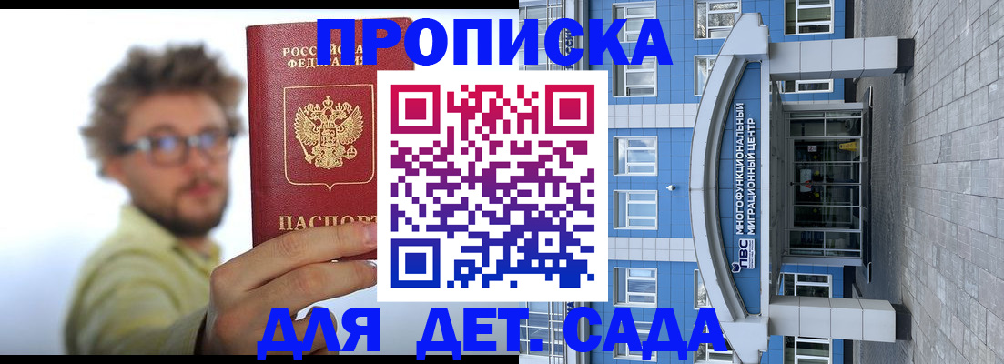 прописка от собственника в Артёме