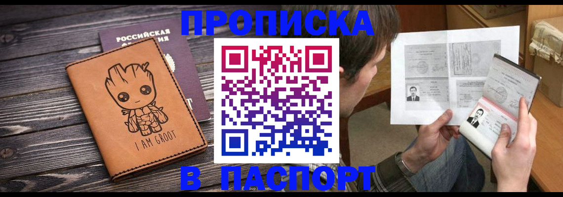 временная регистрация для школы в Артёме